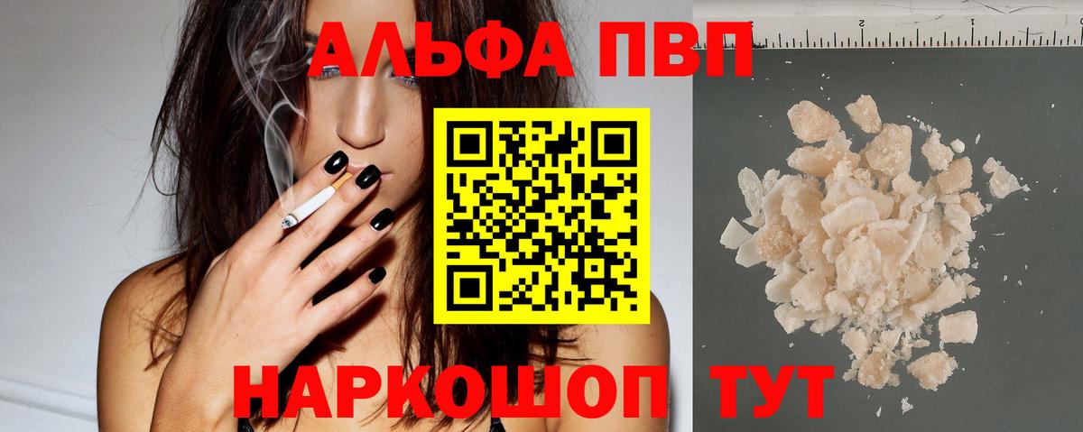 Альфа ПВП мука Карпинск