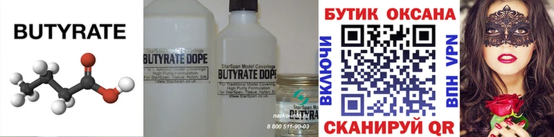 Бутират BDO Карпинск