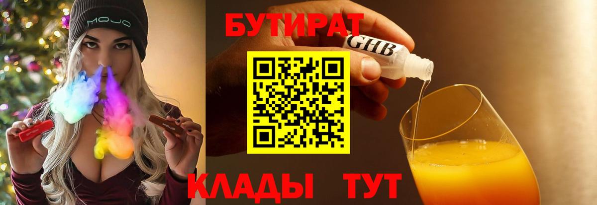 БУТИРАТ GHB  Вход с VPN  Карпинск 
