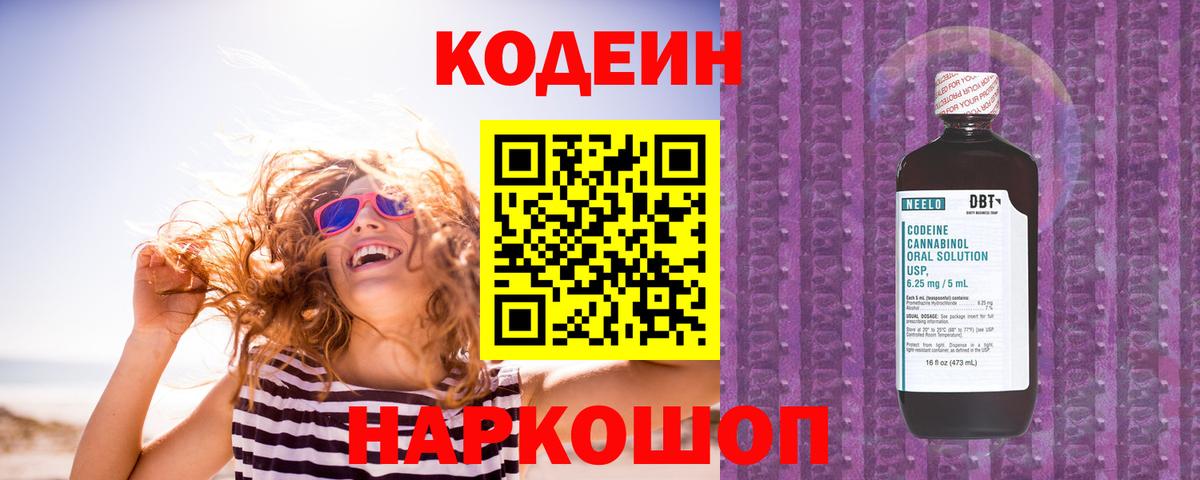 Карпинск  Codein Purple Drank  Вход с VPN 