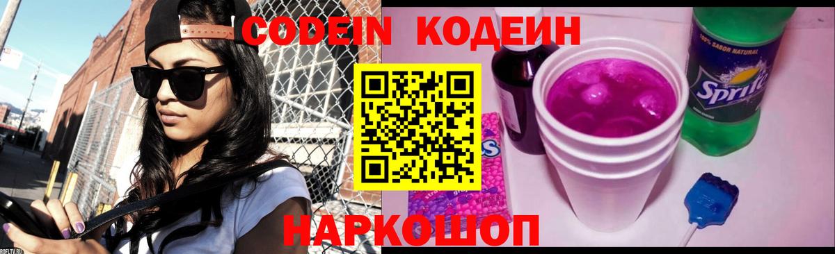 Кодеиновый сироп Lean Purple Drank Карпинск