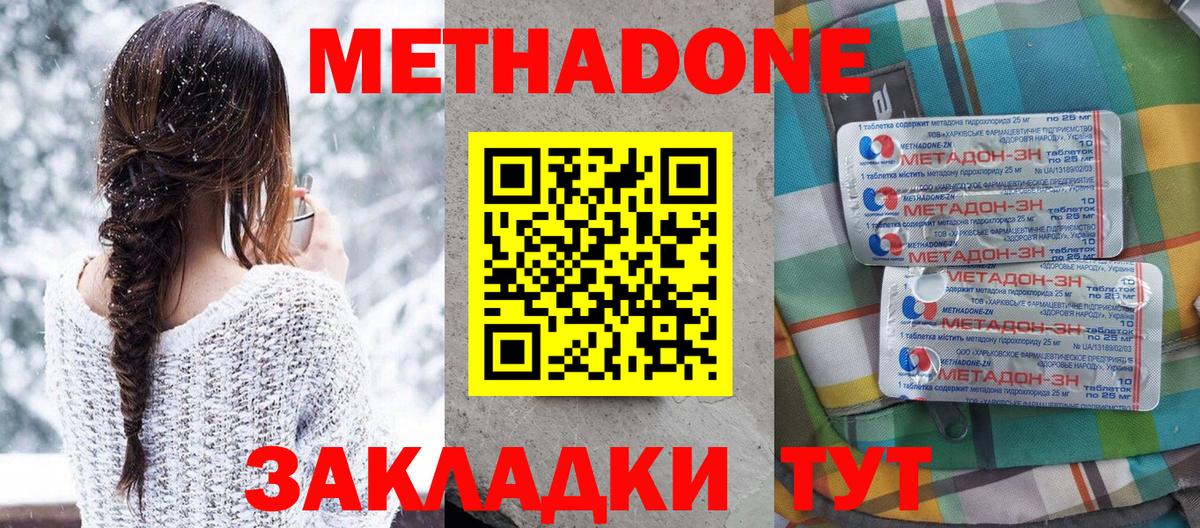 Метадон кристалл Карпинск